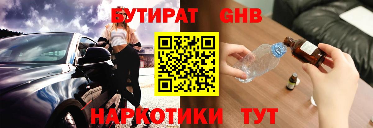 БУТИРАТ 99% Валуйки