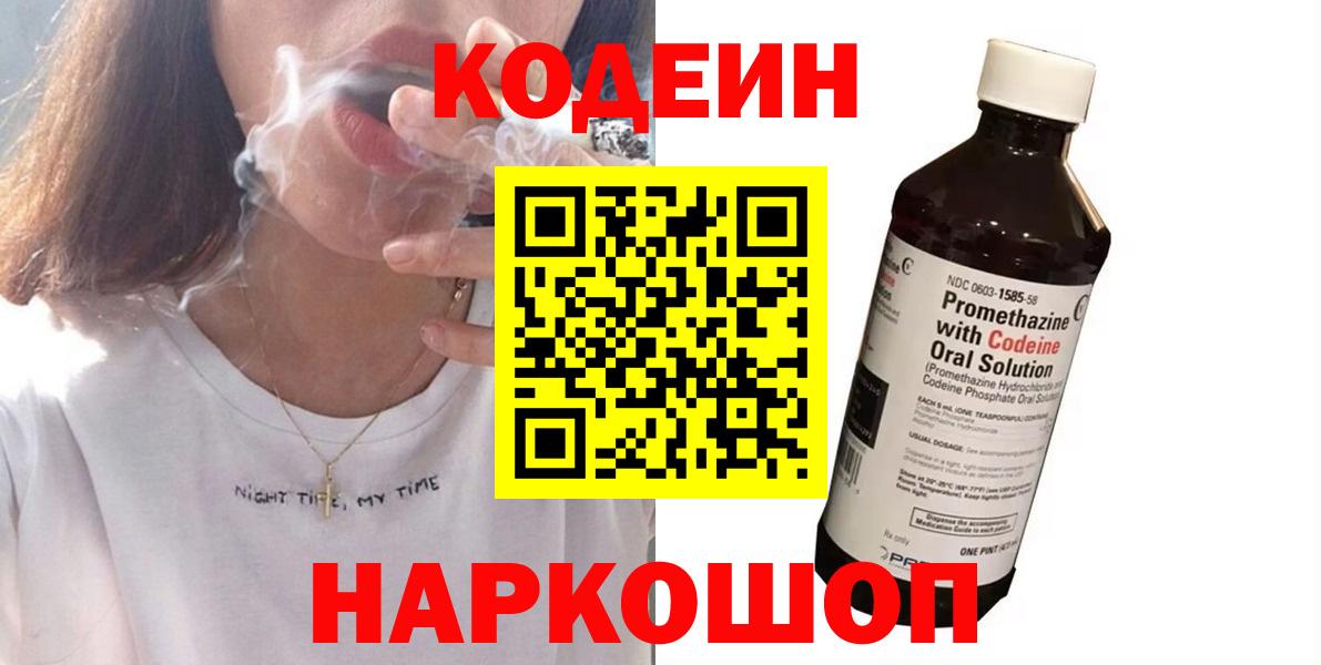 Валуйки  Кодеин Purple Drank  Вход с VPN  Кодеин напиток Lean (лин) 