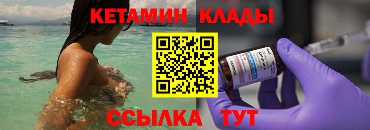 Кетамин VHQ  Вход с VPN  Валуйки 