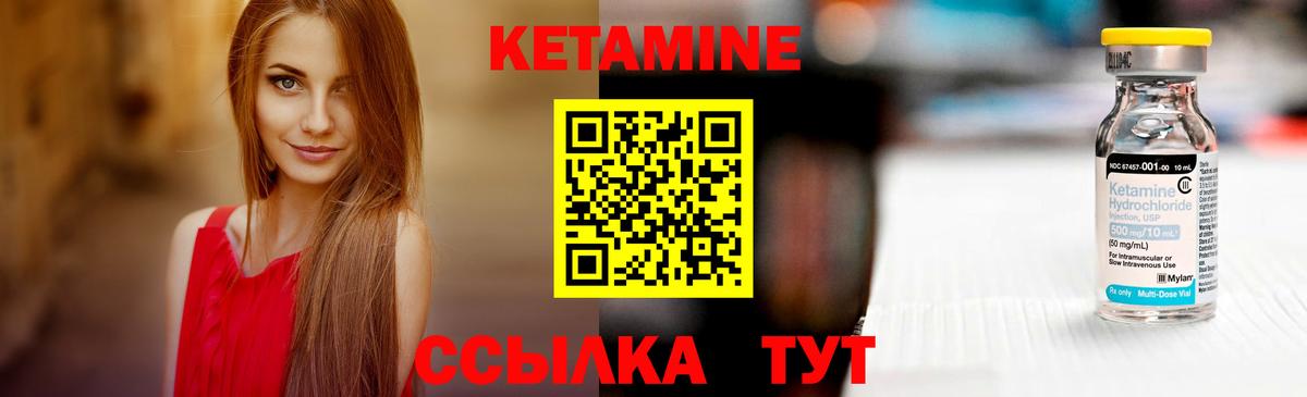 КЕТАМИН VHQ Валуйки