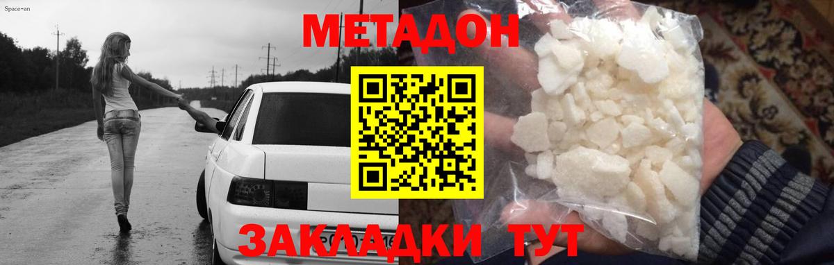 Метадон кристалл Валуйки