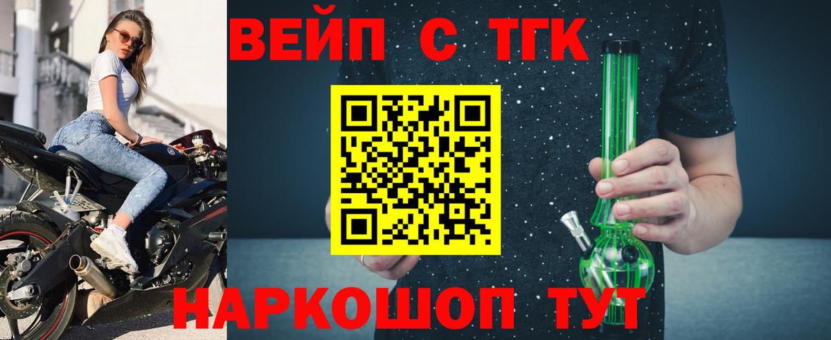 ТГК жижа Валуйки